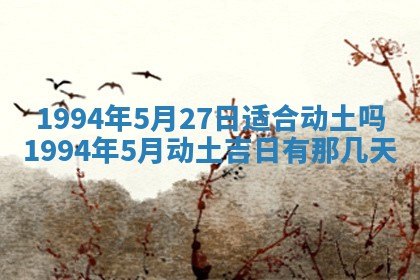 2026年3月份装潢好日子_装修的好日子