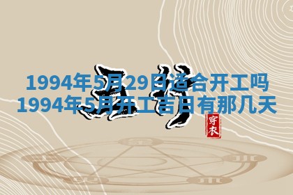 2026年公历3月嫁娶良辰吉日,黄历嫁娶查询