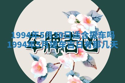今日万年历2025年6月23日动土吉日,动土好日子查询