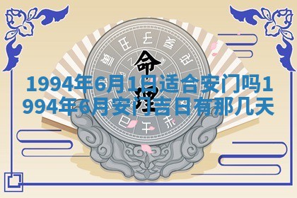 2026年3月份装潢好日子_装修的好日子