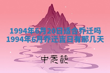 今日万年历2025年6月23日动土吉日,动土好日子查询