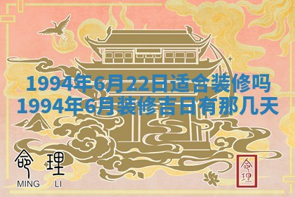 2026年3月份装潢好日子_装修的好日子