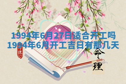 2026年3月份装潢好日子_装修的好日子