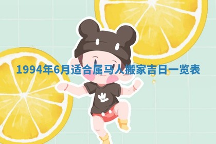 今日万年历2025年6月23日动土吉日,动土好日子查询