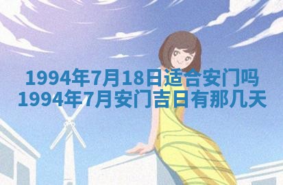 今天万年历2025年6月14日生意开张吉日,开业好日子查询