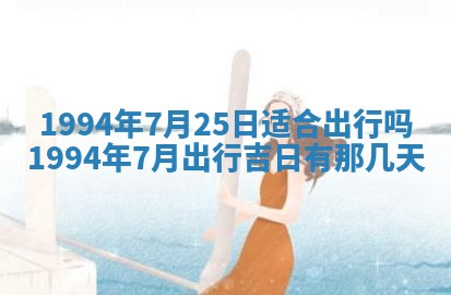 2026年公历3月嫁娶良辰吉日,黄历嫁娶查询