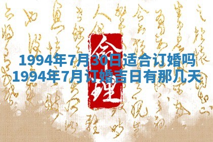 2026年公历3月嫁娶良辰吉日,黄历嫁娶查询
