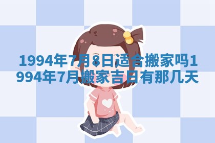 2026年3月份装潢好日子_装修的好日子