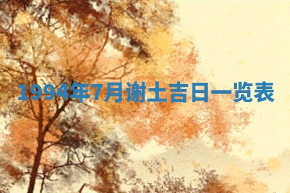 2026年公历3月嫁娶良辰吉日,黄历嫁娶查询