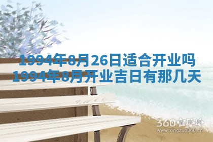 2026年公历3月嫁娶良辰吉日,黄历嫁娶查询