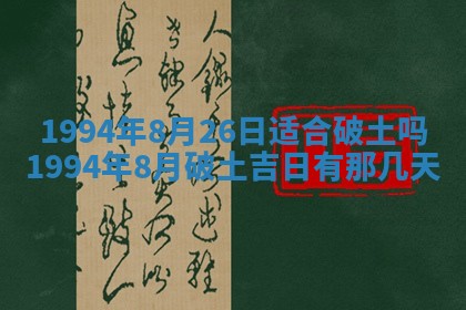 2026年公历3月嫁娶良辰吉日,黄历嫁娶查询