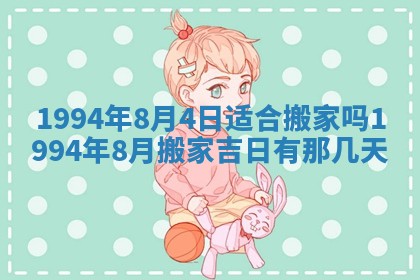 2026年3月份装潢好日子_装修的好日子