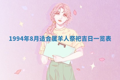 2026年公历3月嫁娶良辰吉日,黄历嫁娶查询