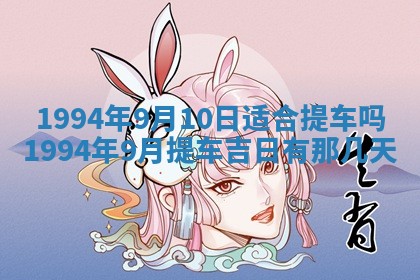 2026年公历3月嫁娶良辰吉日,黄历嫁娶查询