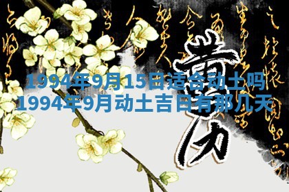 2026年公历3月嫁娶良辰吉日,黄历嫁娶查询
