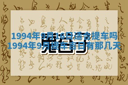 2026年公历3月嫁娶良辰吉日,黄历嫁娶查询