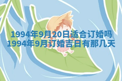 2026年公历3月嫁娶良辰吉日,黄历嫁娶查询