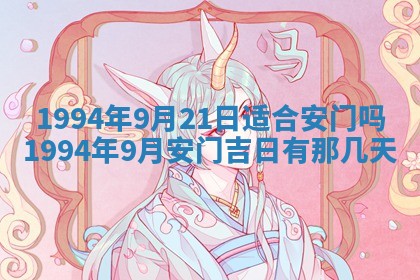 2026年3月份装潢好日子_装修的好日子