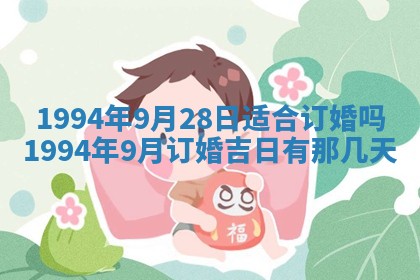 2026年公历3月嫁娶良辰吉日,黄历嫁娶查询