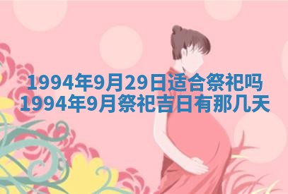 2026年3月份装潢好日子_装修的好日子