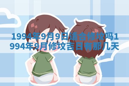 2026年3月份装潢好日子_装修的好日子