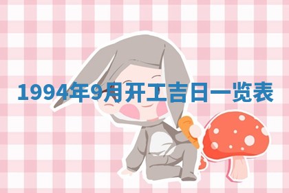 2026年3月份装潢好日子_装修的好日子