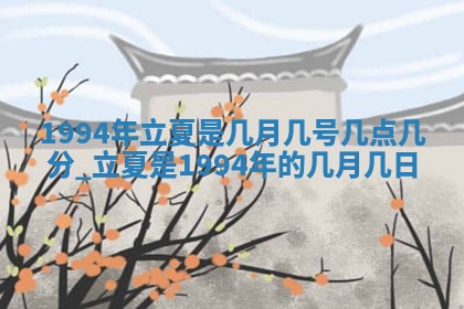 黄历2025年6月13日开业推荐吗