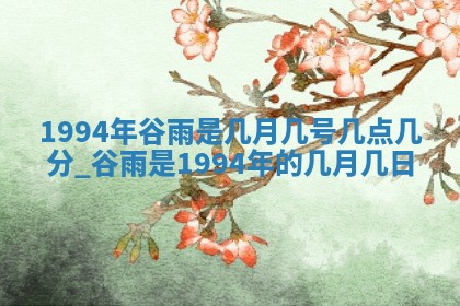 黄历2025年6月13日开业推荐吗