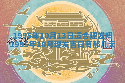 2025年12月11日打麻将朝向查询