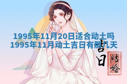 2026年公历3月开工建设择吉
