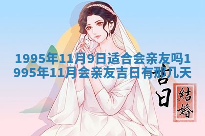 2026年3月结婚好日子