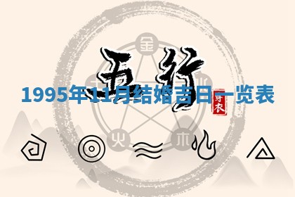 黄历2025年6月13日开业推荐吗
