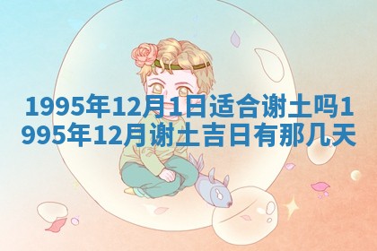 2026年3月份订婚吉日丨哪些日子适合订婚