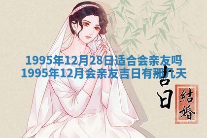 2026年3月份订婚吉日丨哪些日子适合订婚