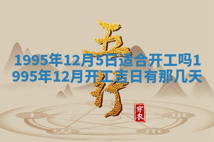 2026年3月份订婚吉日丨哪些日子适合订婚
