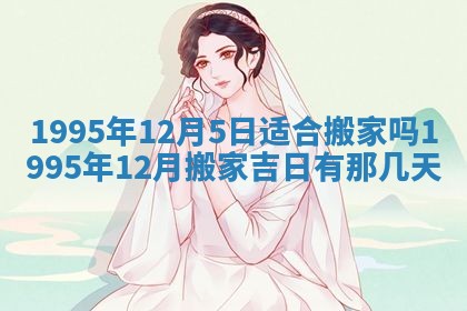 2026年3月份订婚吉日丨哪些日子适合订婚
