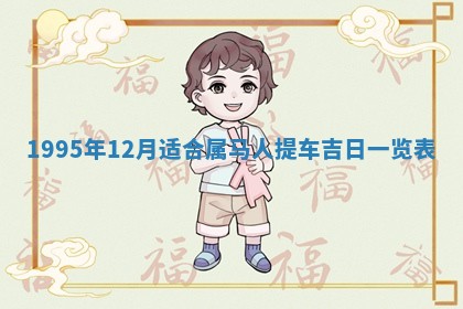 2026年3月份订婚吉日丨哪些日子适合订婚