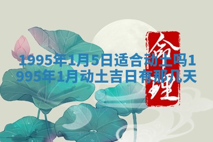 黄历2025年6月13日开业推荐吗