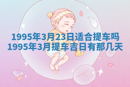 2026年3月结婚好日子