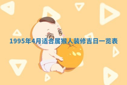 2026年3月份装潢好日子_装修的好日子