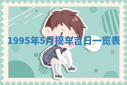 吴姓男宝宝名字精选：2026年03月07日生辰八字起名技巧