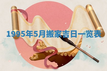 黄历2025年6月13日开业推荐吗