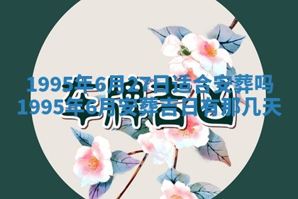2025年12月13日打麻将财神吉位查询