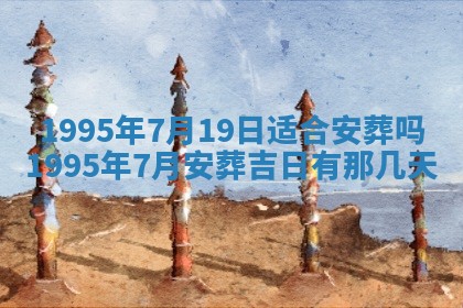 2026年3月结婚好日子