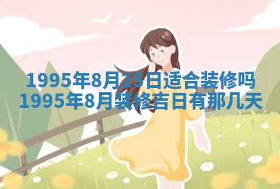 2026年公历3月开工建设择吉