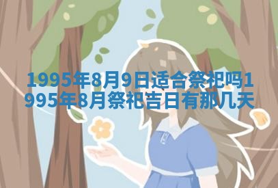 2026年3月结婚好日子