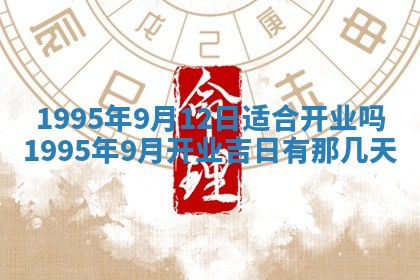 2026年3月结婚好日子
