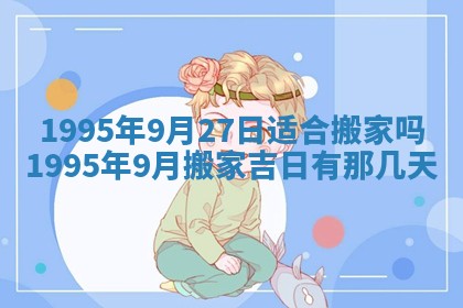 2026年3月结婚好日子