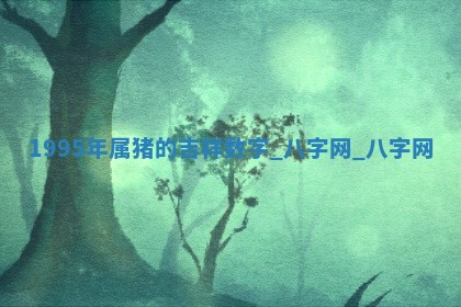 2025年10月08日打牌各时辰财神方向