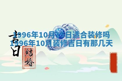 今日2025年6月14日适不适合更换大门,安门黄历吉日分析